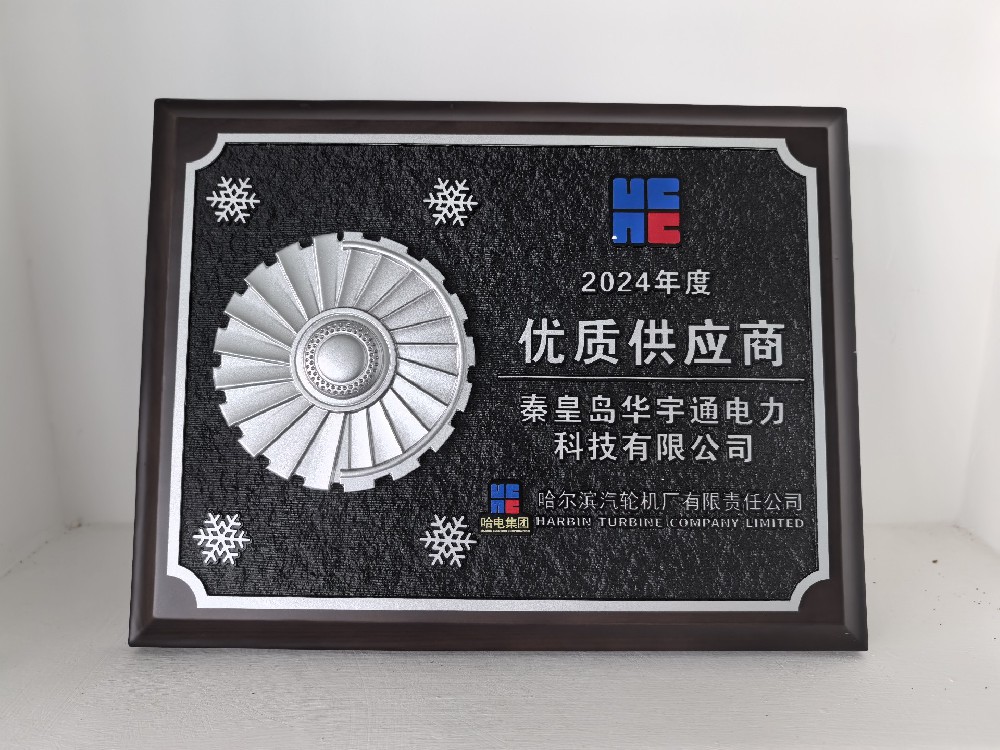 哈汽2024年度優(yōu)質(zhì)供應商.jpg