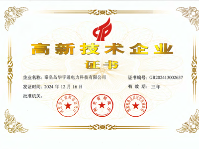 高新技術(shù)企業(yè)