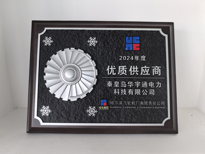 哈汽2024年度優(yōu)質(zhì)供應(yīng)商