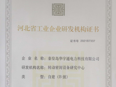 河北省工業(yè)企業(yè)研發(fā)機(jī)構(gòu)