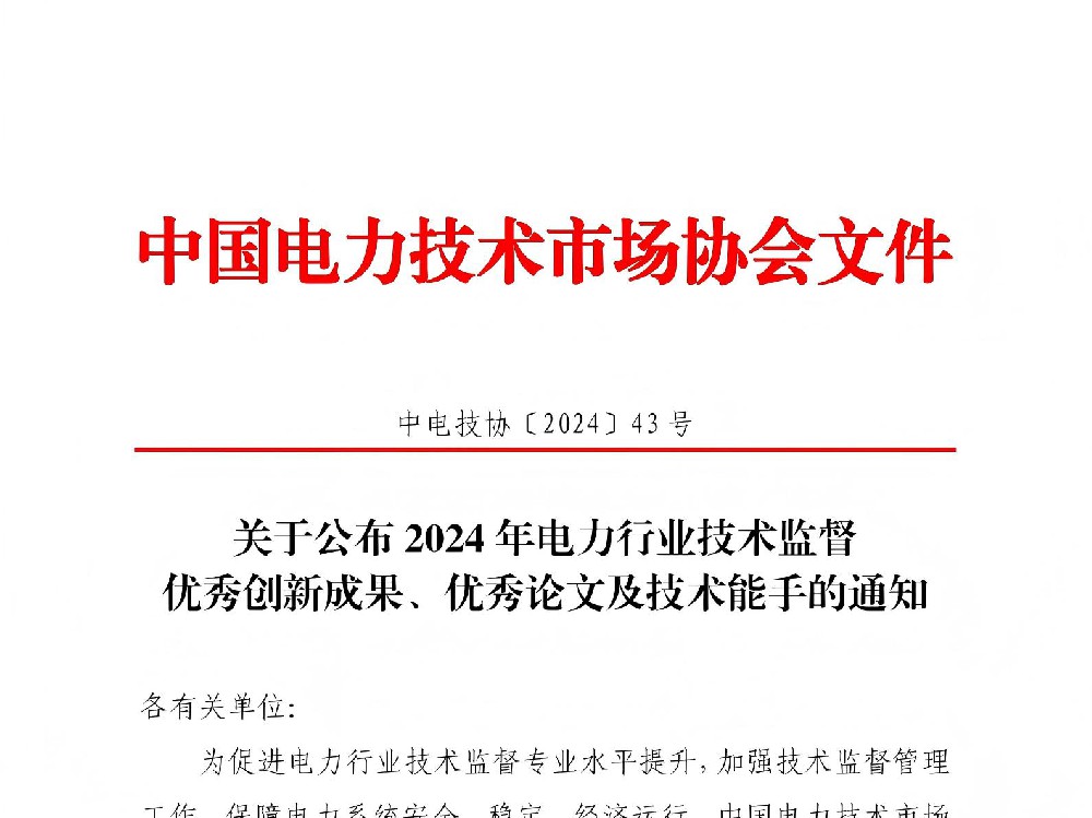 華宇通承包國(guó)能某廠空預(yù)器改造項(xiàng)目獲獎(jiǎng)！